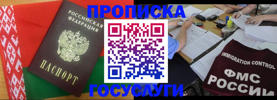 временная прописка в Кемерово